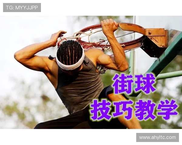 从零基础到篮球高手的全方位力量训练指南与实用技巧分享 从零基础到篮球高手的全方位力量训练指南与实用技巧分享