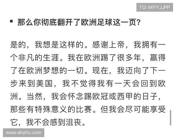 足球明星寻找伴侣的秘诀与心路历程分享